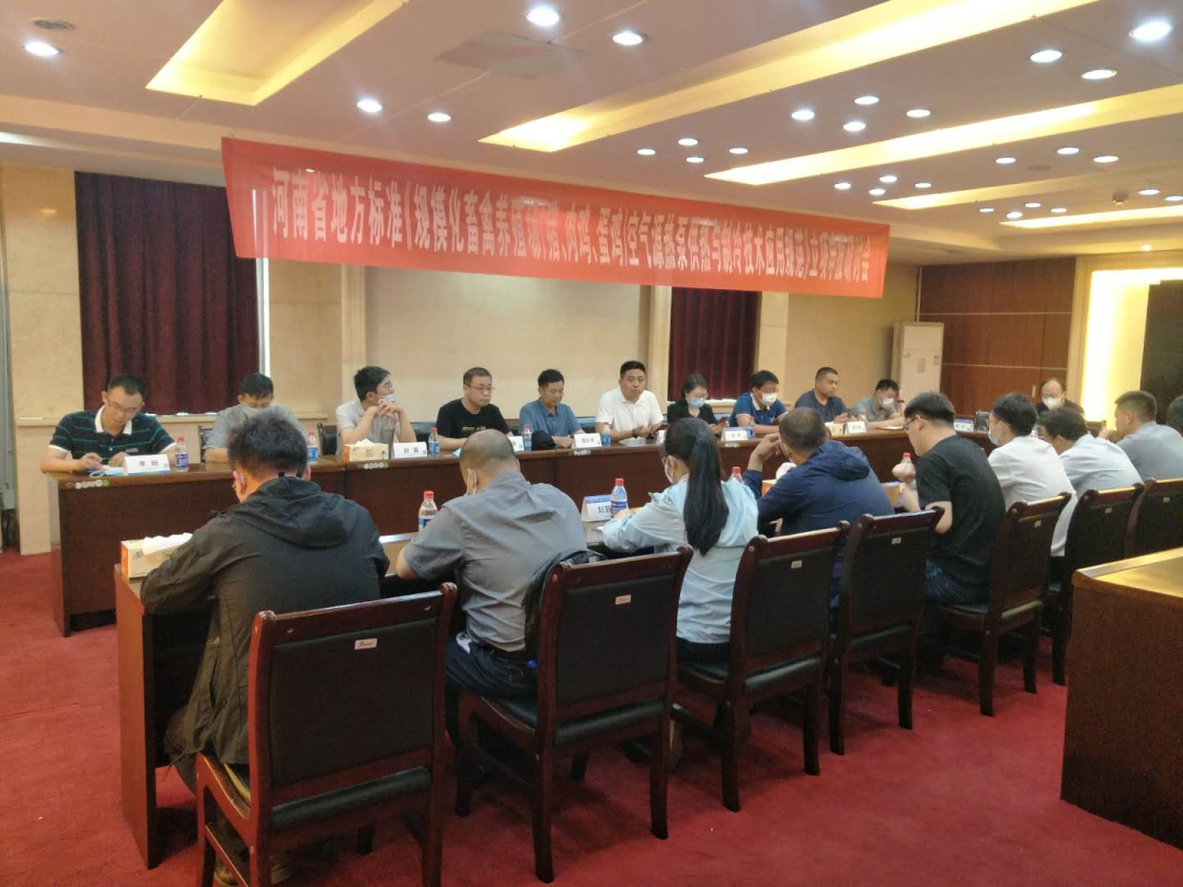 河南省地方標(biāo)準(zhǔn)《規(guī)?；笄蒺B(yǎng)殖場（豬、肉雞、蛋雞）空氣源熱泵供熱與制冷技術(shù)應(yīng)用規(guī)范》